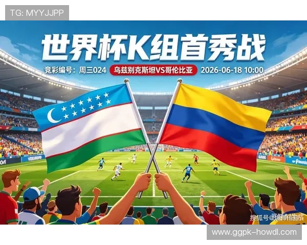 2026年世界杯乌兹别克斯坦对阵哥伦比亚比赛球票价格详尽分析与购买指南